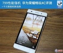 华为 荣耀畅玩4C（CHM-TL00H/移动4G）手机